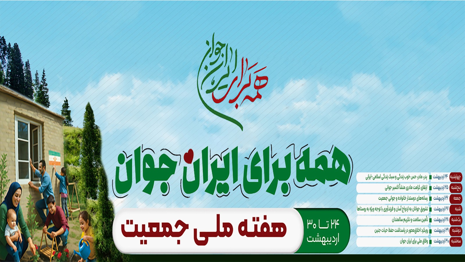 مناسبتی - هفته جمعیت